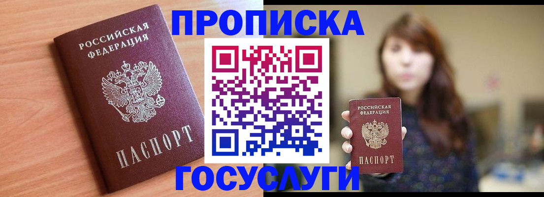 прописка гарантия в Удомле