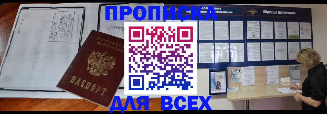 прописка поиск в Удомле