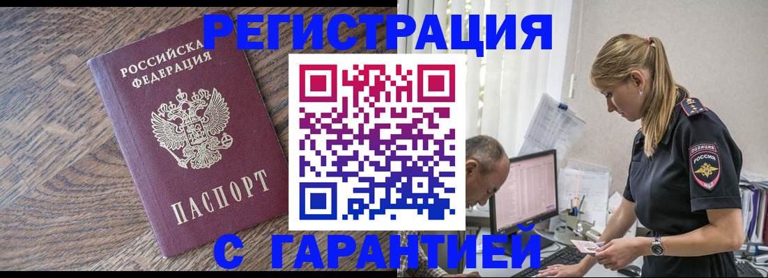 прописка для работы в Удомле