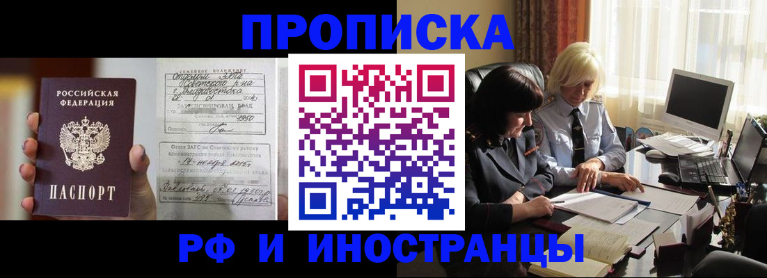 прописка для работы в Удомле