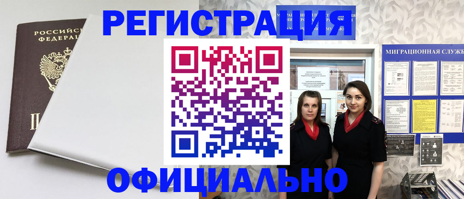 прописка 2025 в Удомле