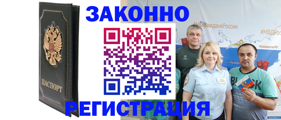 прописка законно в Удомле