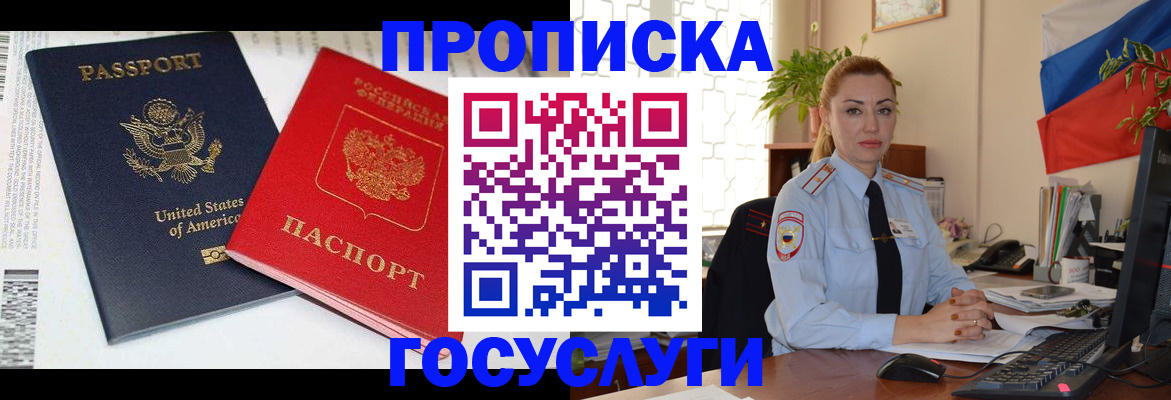 прописка паспорт в Удомле